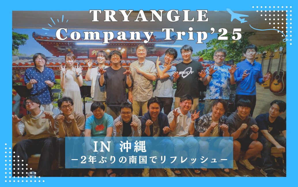 株式会社TRYANGLE