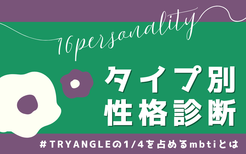 株式会社TRYANGLE